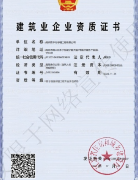 和县防水防腐资质证书