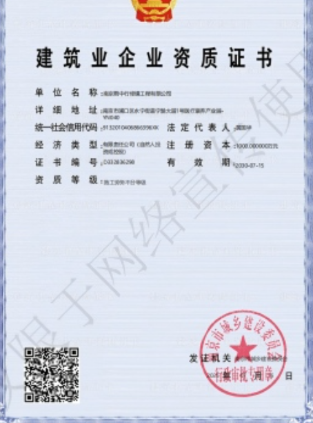 和县建筑施工资质证书