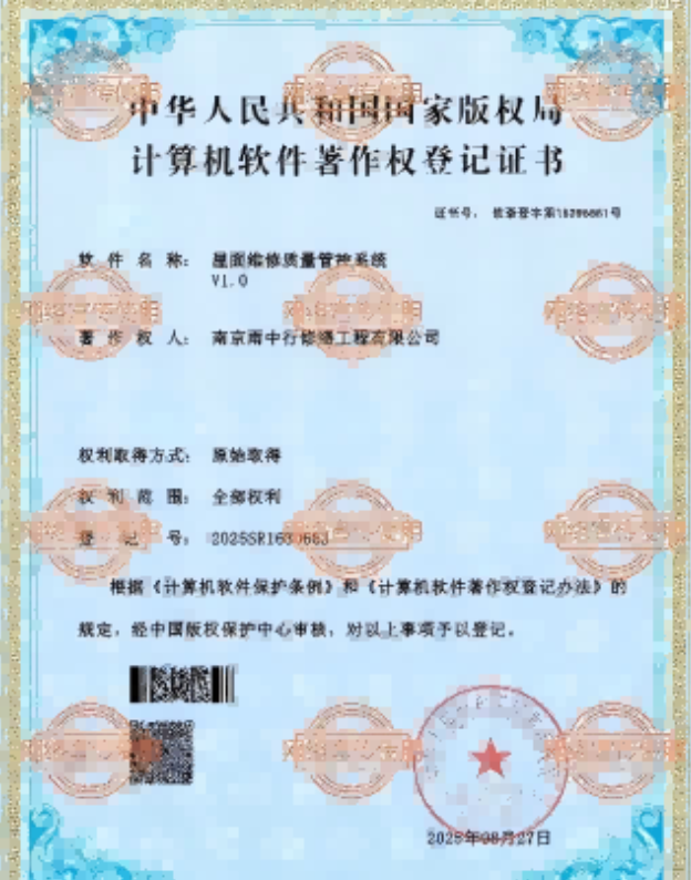 和县屋面维修管控系统证书