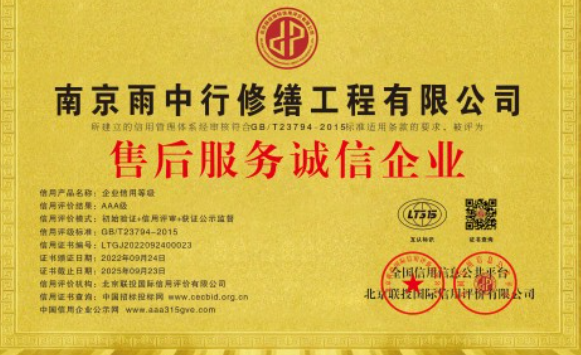 和县售后服务诚信企业证书